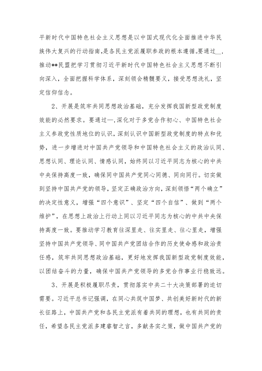 关于在开展“凝心铸魂强根基、团结奋进新征程”教育动员会上的讲话范文.docx_第3页