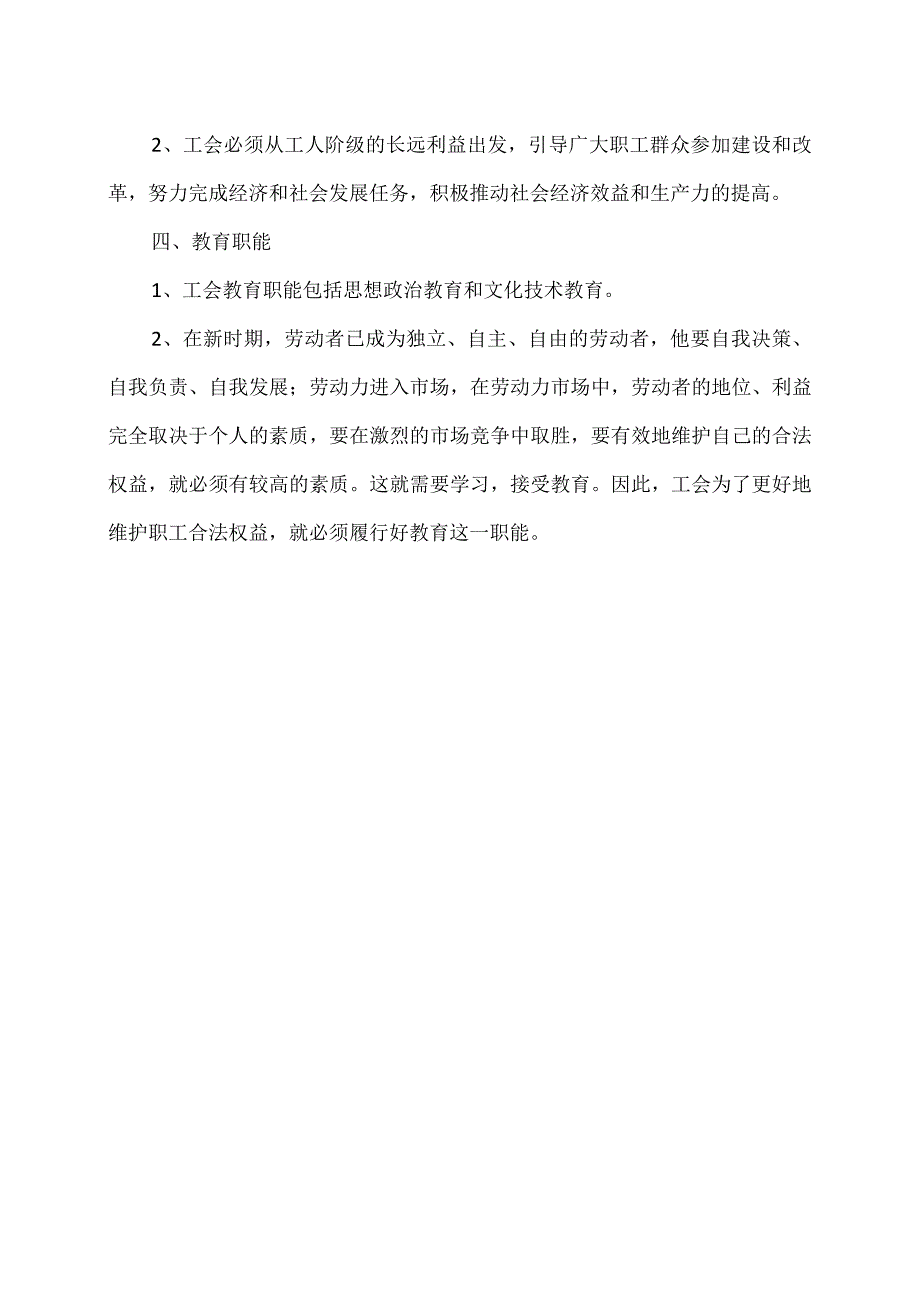 XX财经职业技术学院工会部门职责.docx_第2页