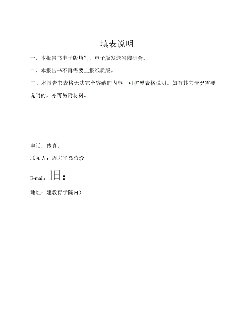 福建省设区市陶行知研究会年度调查报告书.docx_第2页