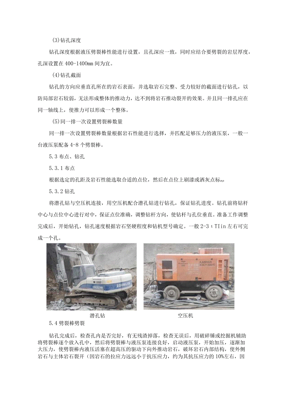 液压劈裂棒破碎岩石施工工法.docx_第3页