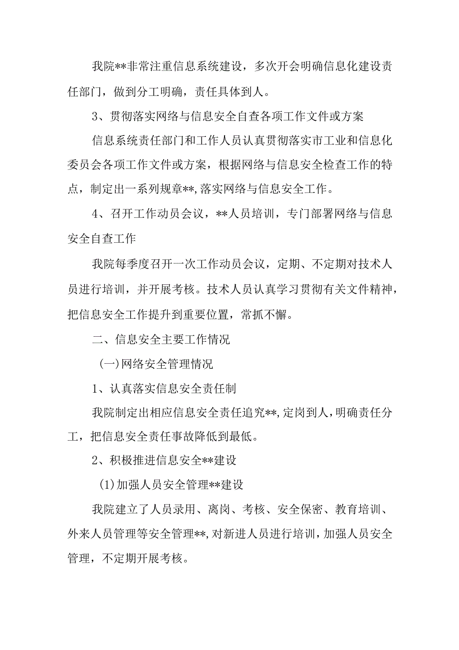 网络安全自查报告20.docx_第2页