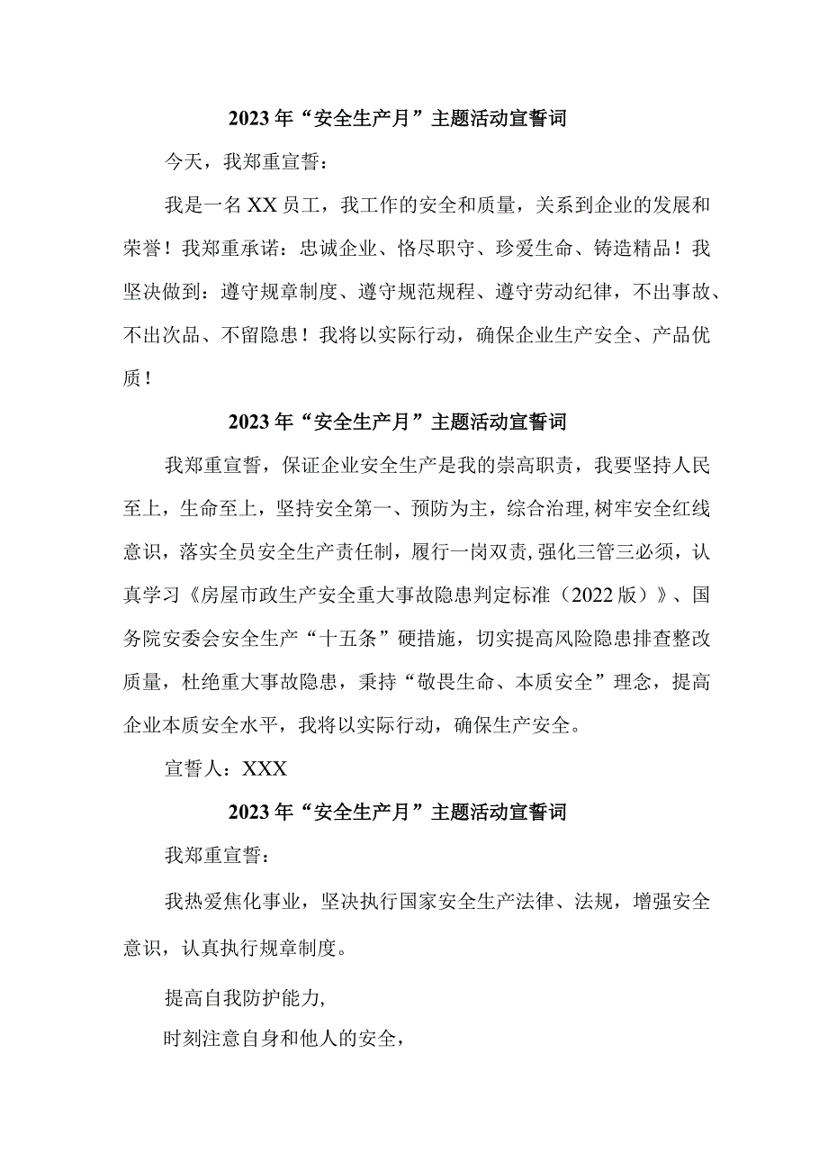 2023年公立学校“安全生产月”宣誓词 汇编5份.docx_第1页