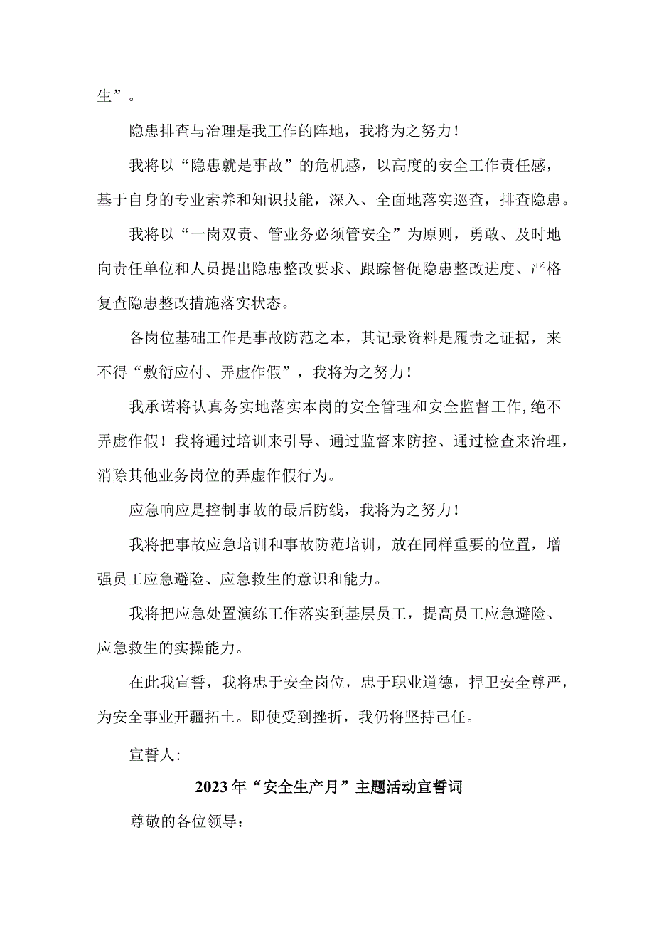 2023年公立学校“安全生产月”宣誓词 汇编5份.docx_第3页