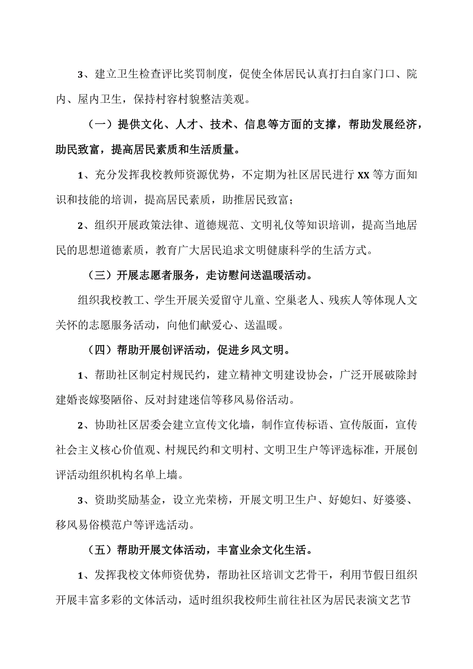 XX财经职业技术学院与X市X镇X社区关于202X年精神文明结对帮扶的实施方案.docx_第2页