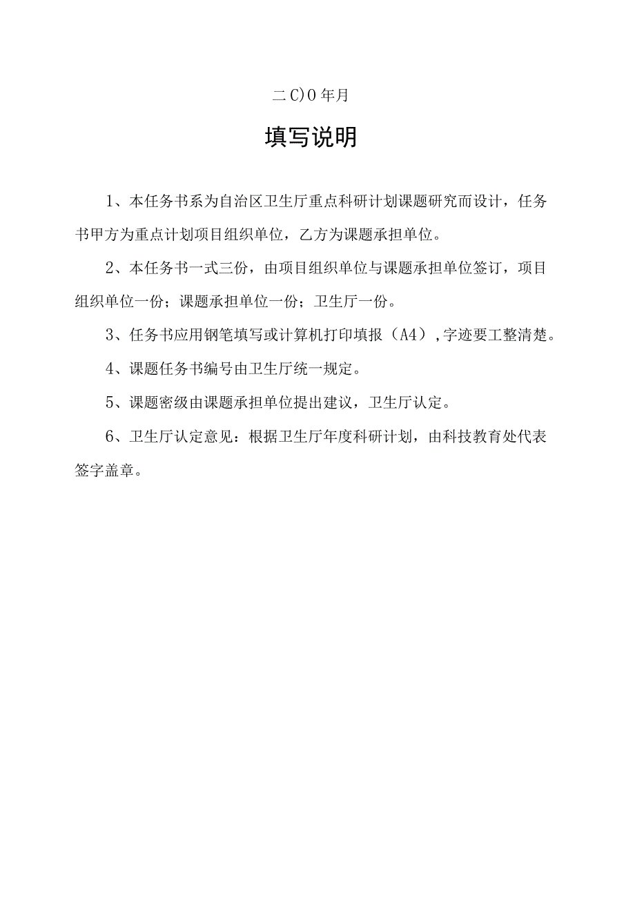 课题任务书密级自治区卫生厅重点科研计划课题任务书.docx_第2页