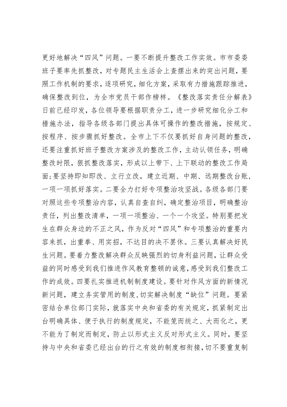 在作风教育整顿整改落实推进会上的讲话.docx_第2页