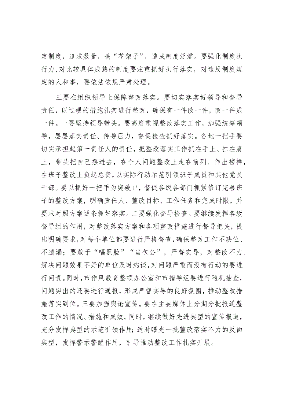 在作风教育整顿整改落实推进会上的讲话.docx_第3页