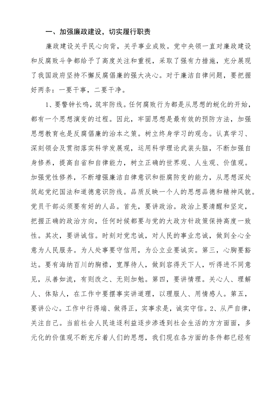 2023年青海6名领导干部严重违反中央八项规定精神问题以案促改专项教育整治活动要求五篇(最新精选).docx_第3页