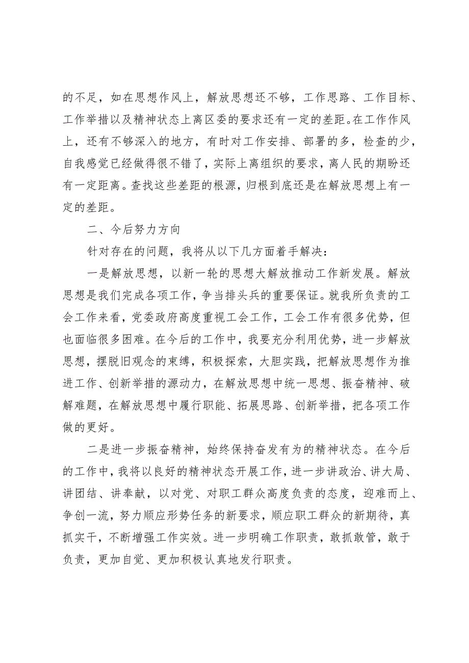 在整顿干部作风专题民主生活会上的发言提纲.docx_第2页