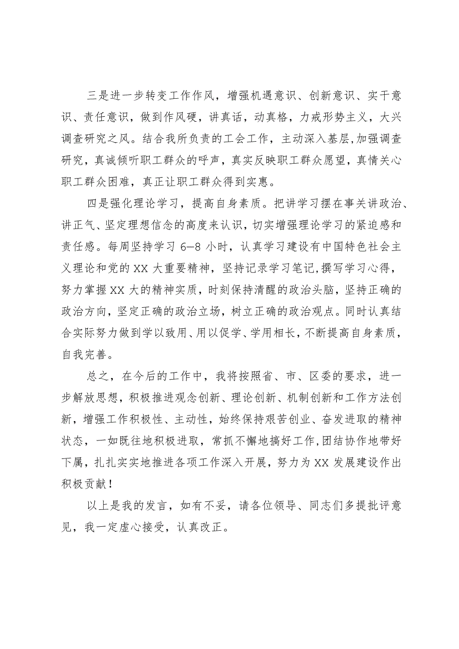 在整顿干部作风专题民主生活会上的发言提纲.docx_第3页