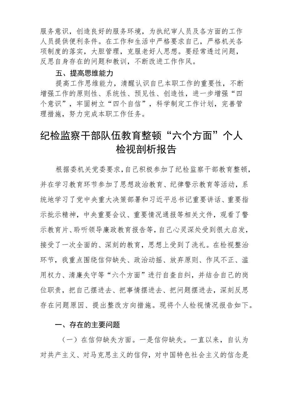 纪检监察干部队伍教育整顿学习心得体会(三篇)最新.docx_第2页