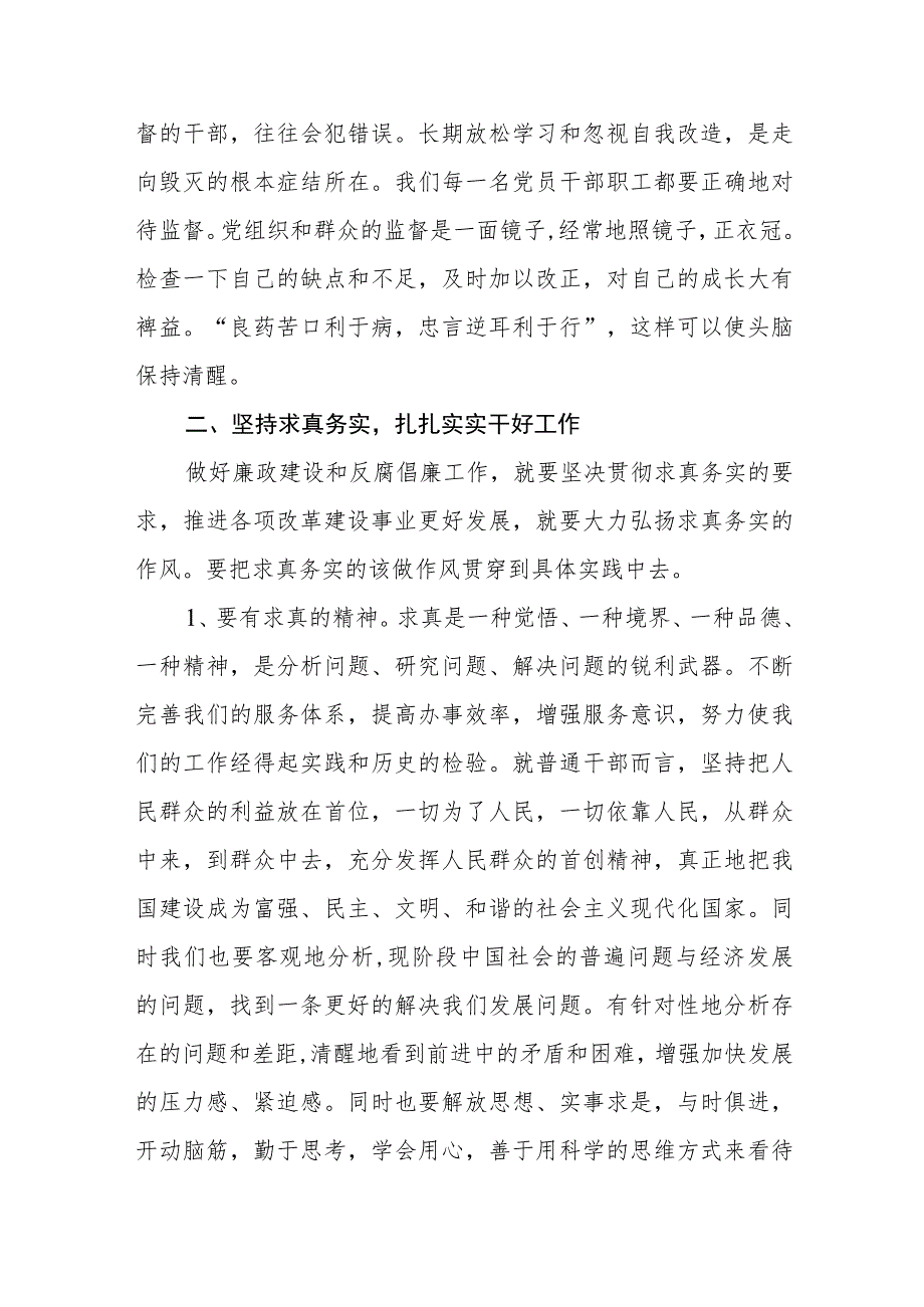 2023年青海6名领导干部严重违反中央八项规定精神问题以案促改专项教育整治活动心得体会(三篇范本).docx_第3页