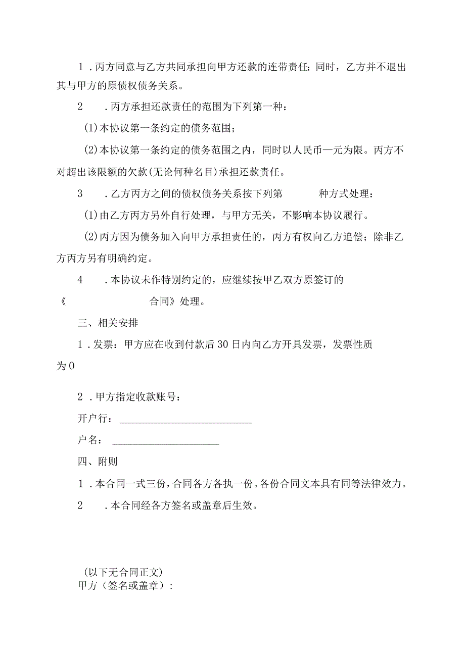 债务加入合同协议书.docx_第2页