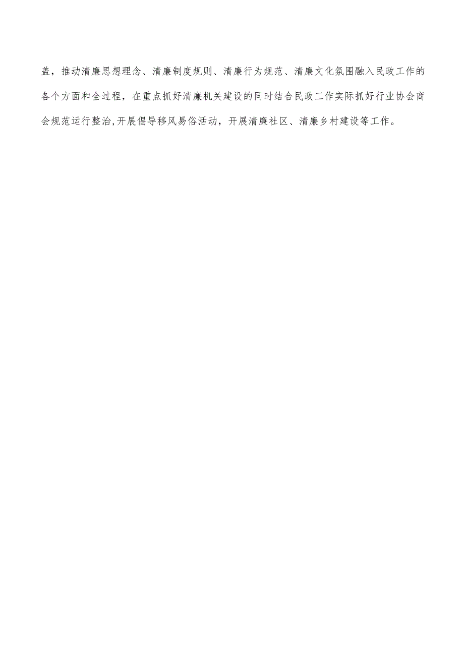 民政2023年党风廉政建设工作要点.docx_第3页