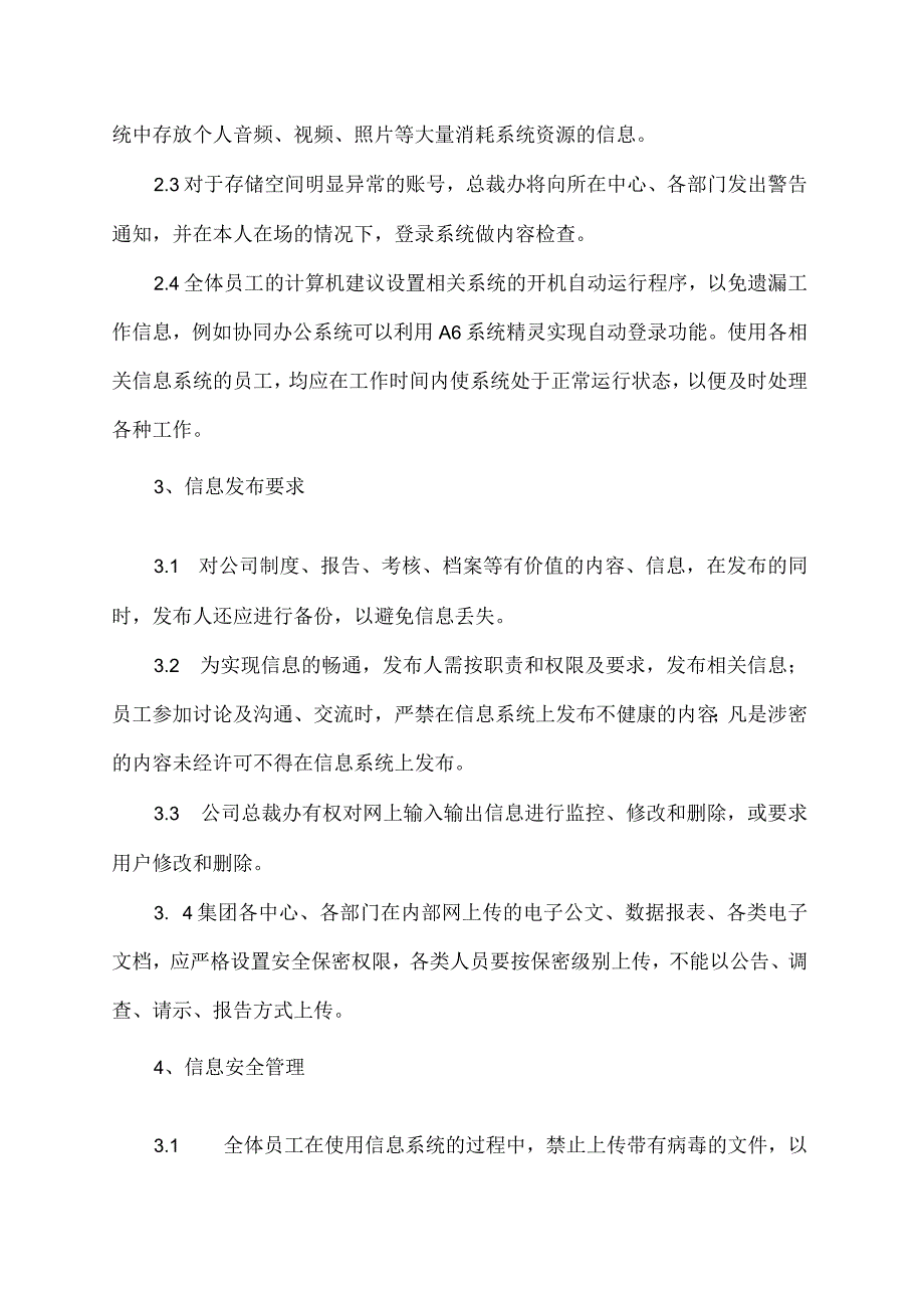 集团公司信息系统管理制度.docx_第2页