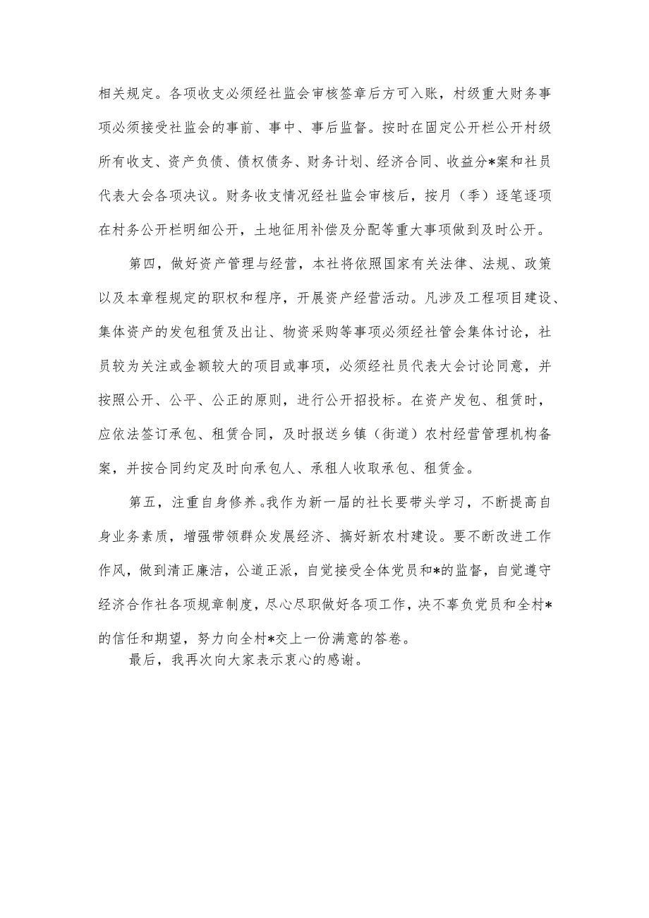 合作社社长发展村集体经济表态发言.docx_第2页