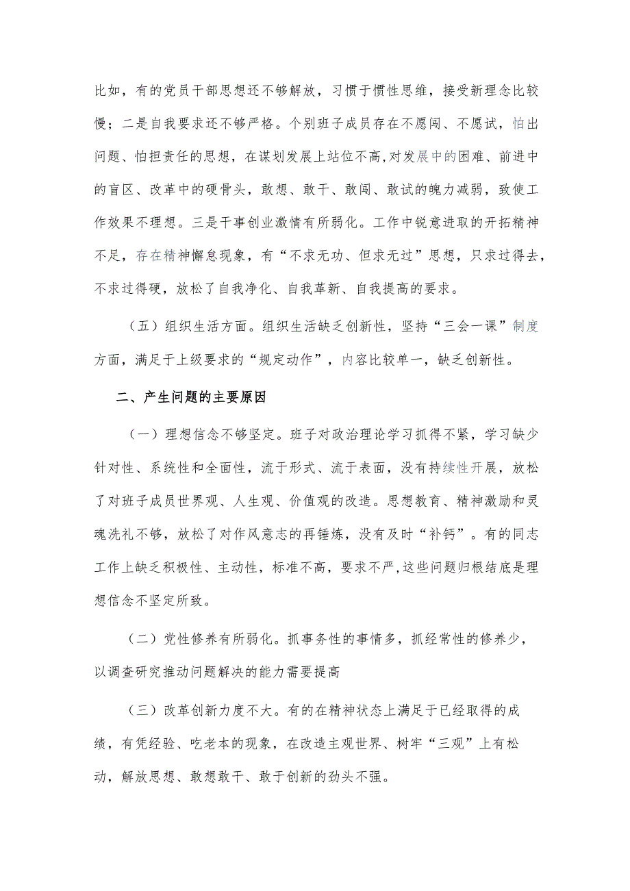 学校基层党支部查摆问题清单及整改措施.docx_第3页