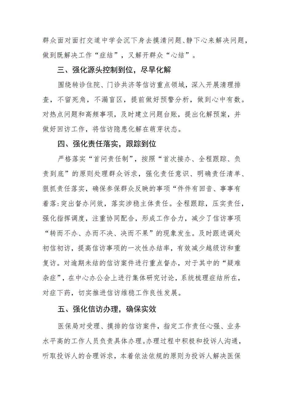 县（市、区）医疗保障局2023年上半年信访维稳工作总结.docx_第3页