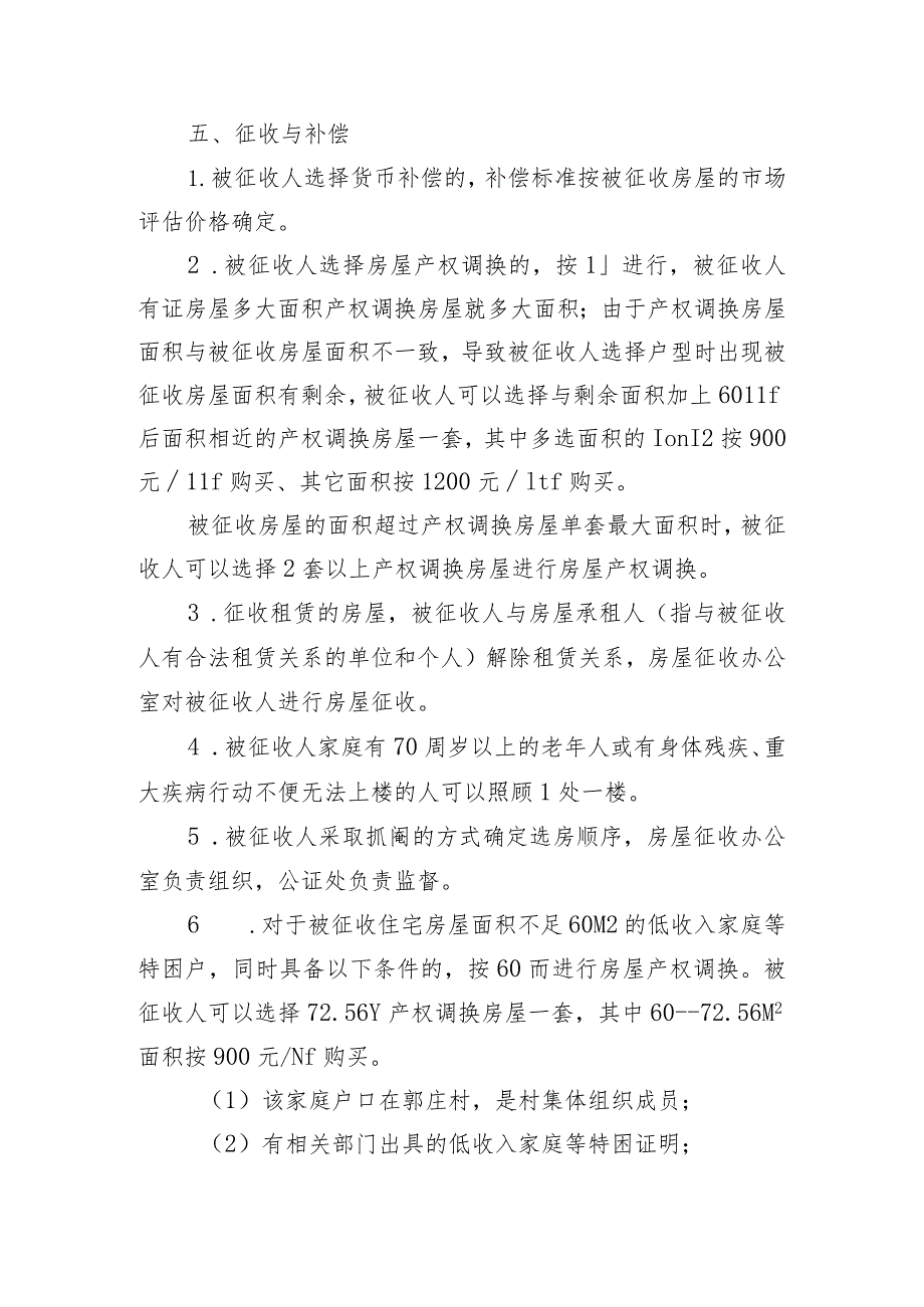 秦皇岛经济技术开发区郭庄村房屋征收补偿方案.docx_第3页