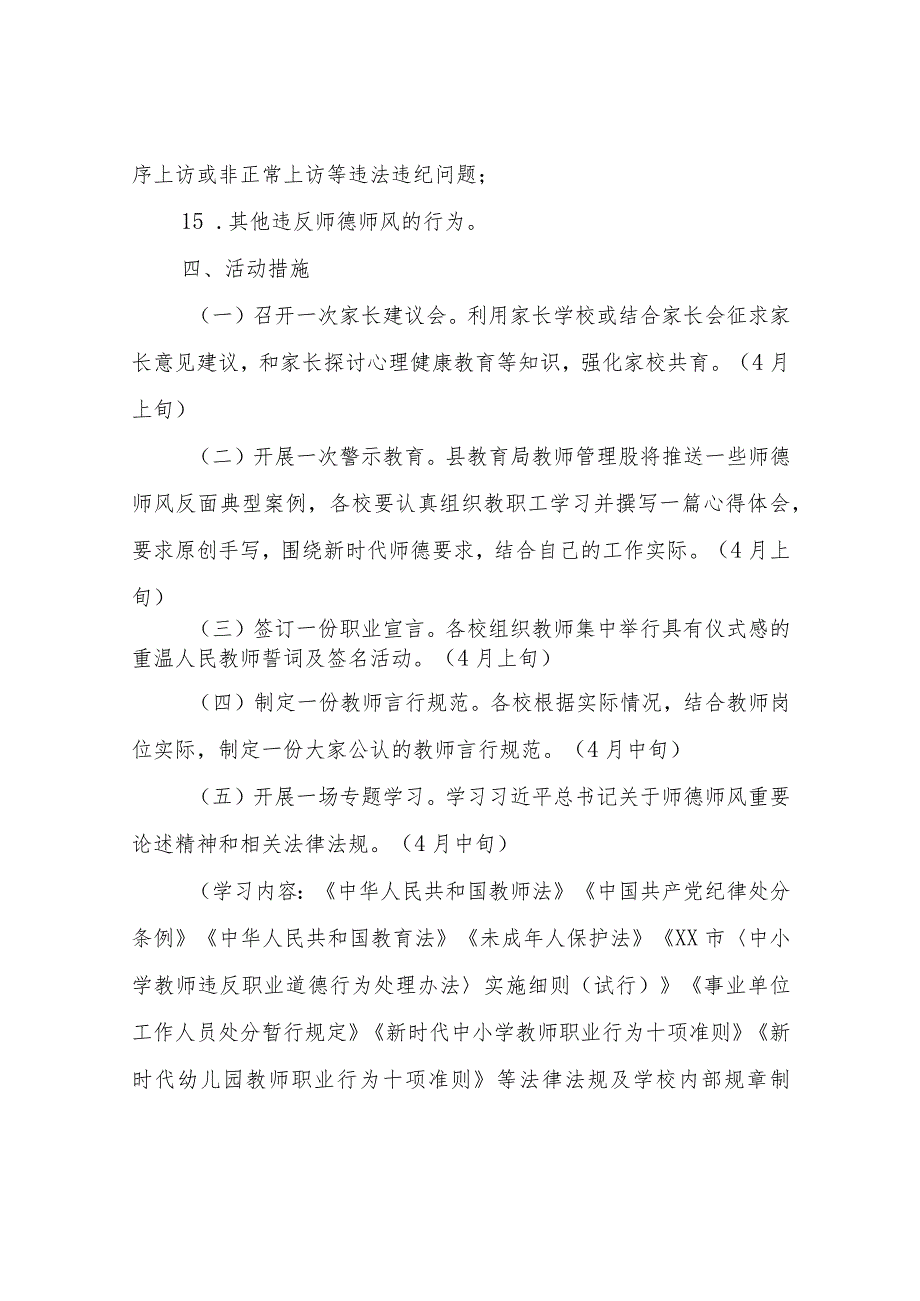 XX县教育系统教师行为规范教育月活动方案.docx_第3页