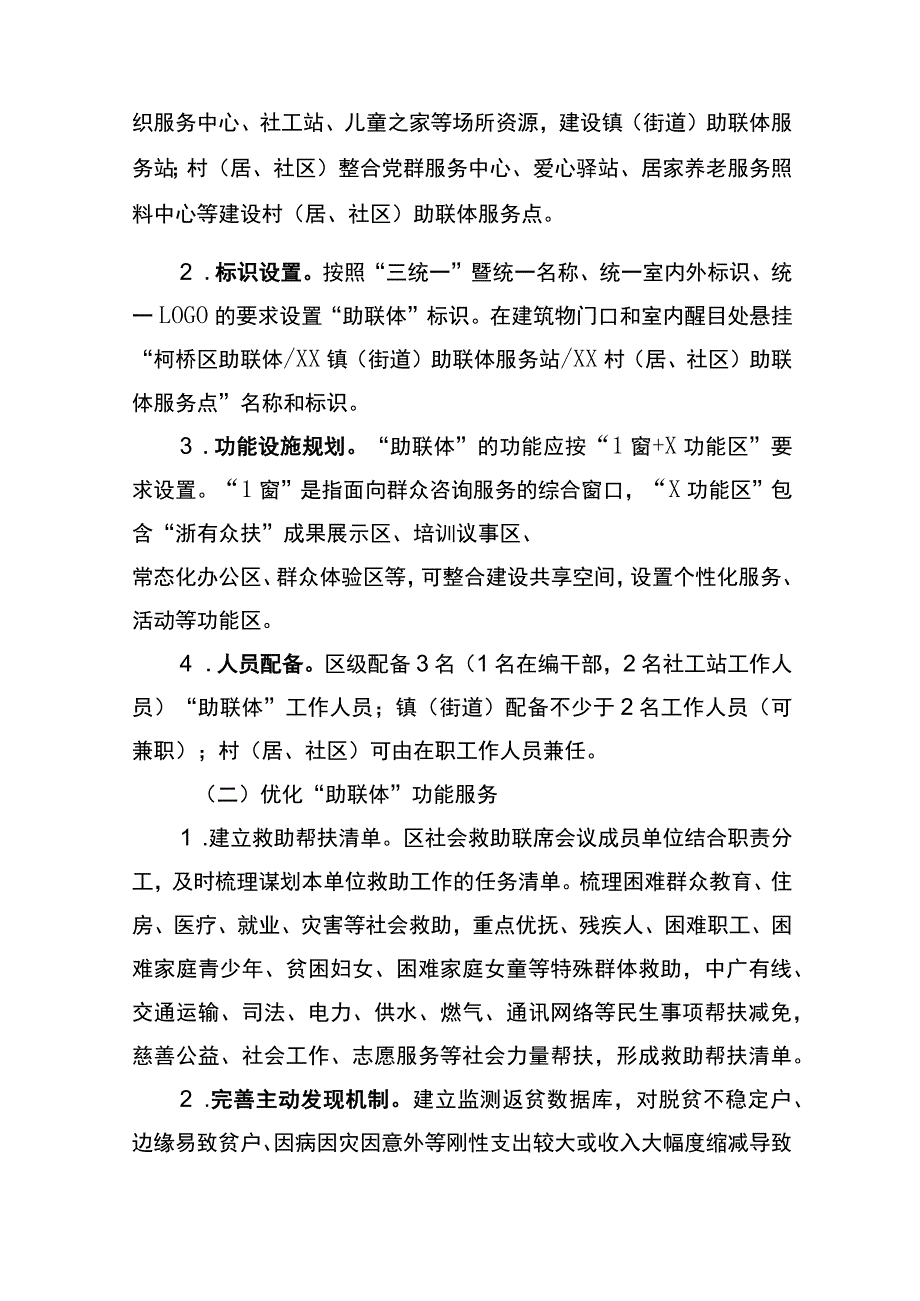 绍兴市柯桥区社会救助帮扶服务联合体建设实施方案.docx_第2页