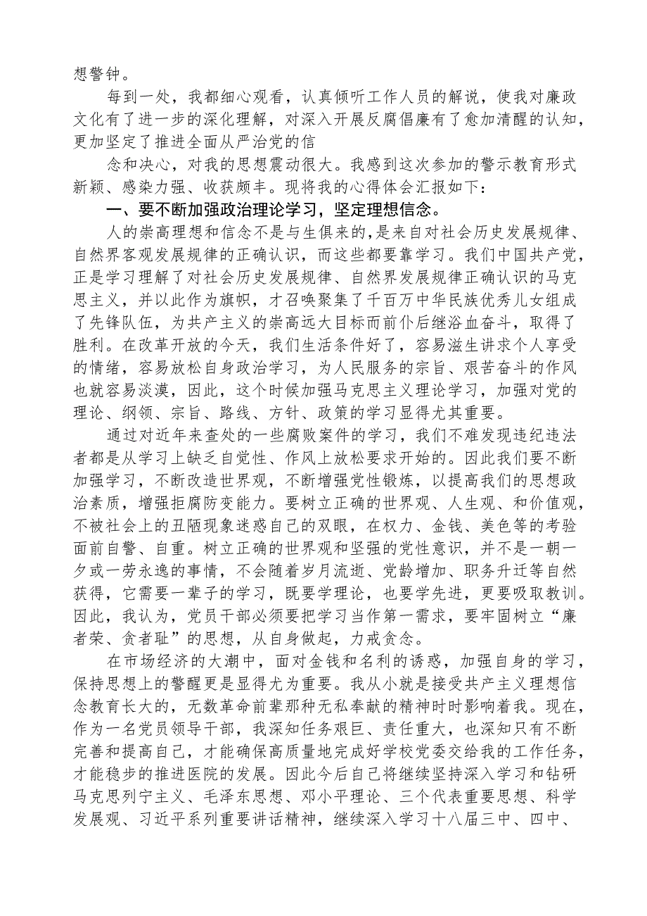 党员干部收听收看《巡“剑”破“风”》警示教育片心得体会(精选八篇).docx_第3页