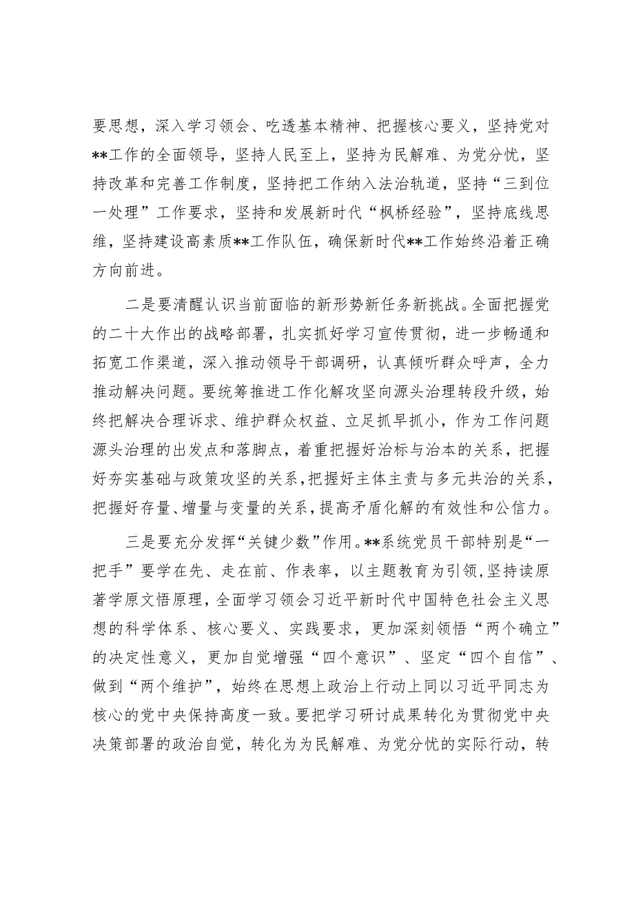 局长在主题教育研讨班结业仪式上的讲话.docx_第2页