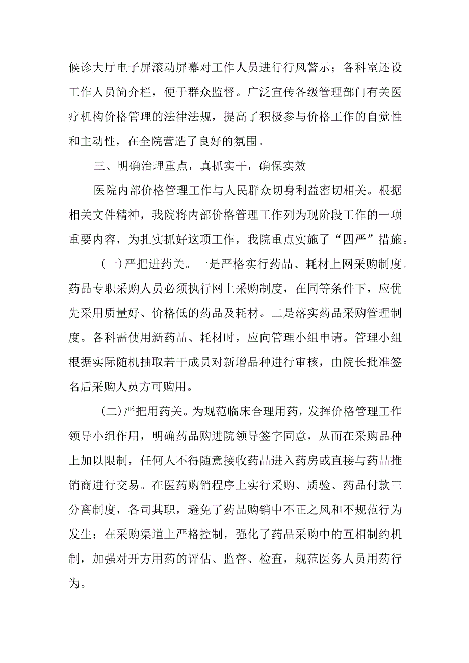 医院医药购销领域的突出问题整改报告 篇18.docx_第2页