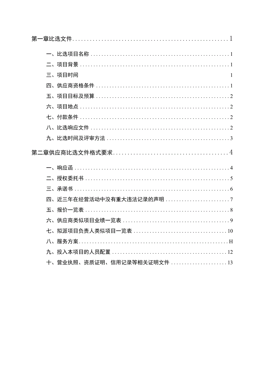 人力资源服务龙头企业、诚信机构、领军人才评价活动.docx_第2页