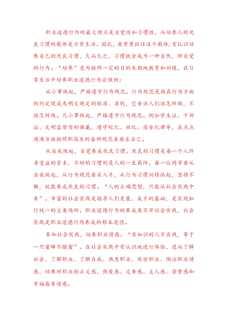 “请理论联系实际分析怎样正确认识恪守职业道德？”2023春国开电大大作业试题参考答案共三份.docx_第2页