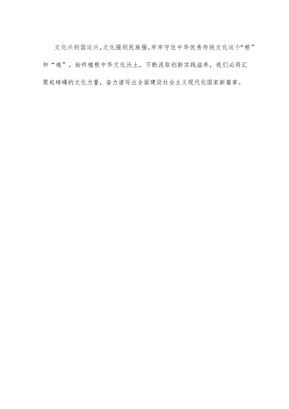 学习遵循文化传承发展座谈会上重要讲话心得体会.docx_第3页