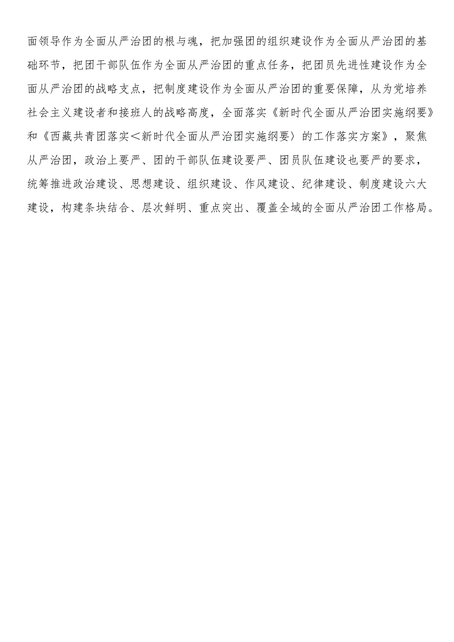 《论党的自我革命》读后感.docx_第3页