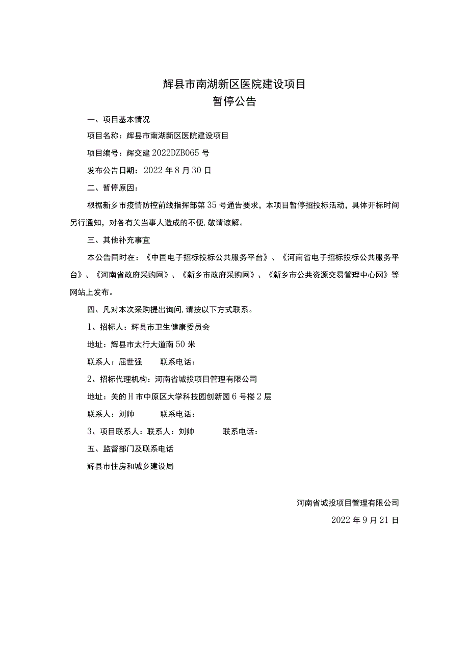 辉县市南湖新区医院建设项目.docx_第1页