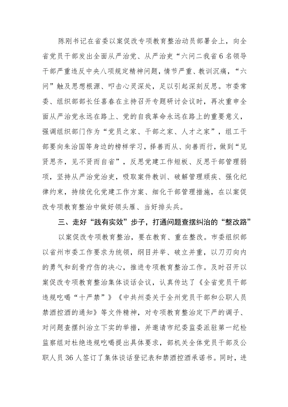 召开省委以案促改专项教育整治动员部署会【五篇精选】供参考.docx_第2页