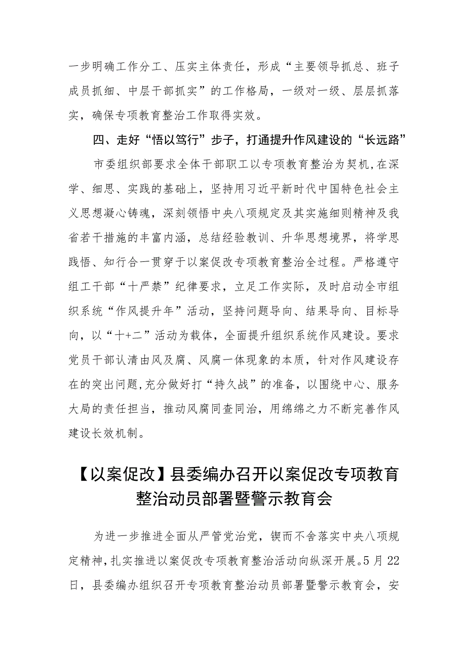 召开省委以案促改专项教育整治动员部署会【五篇精选】供参考.docx_第3页