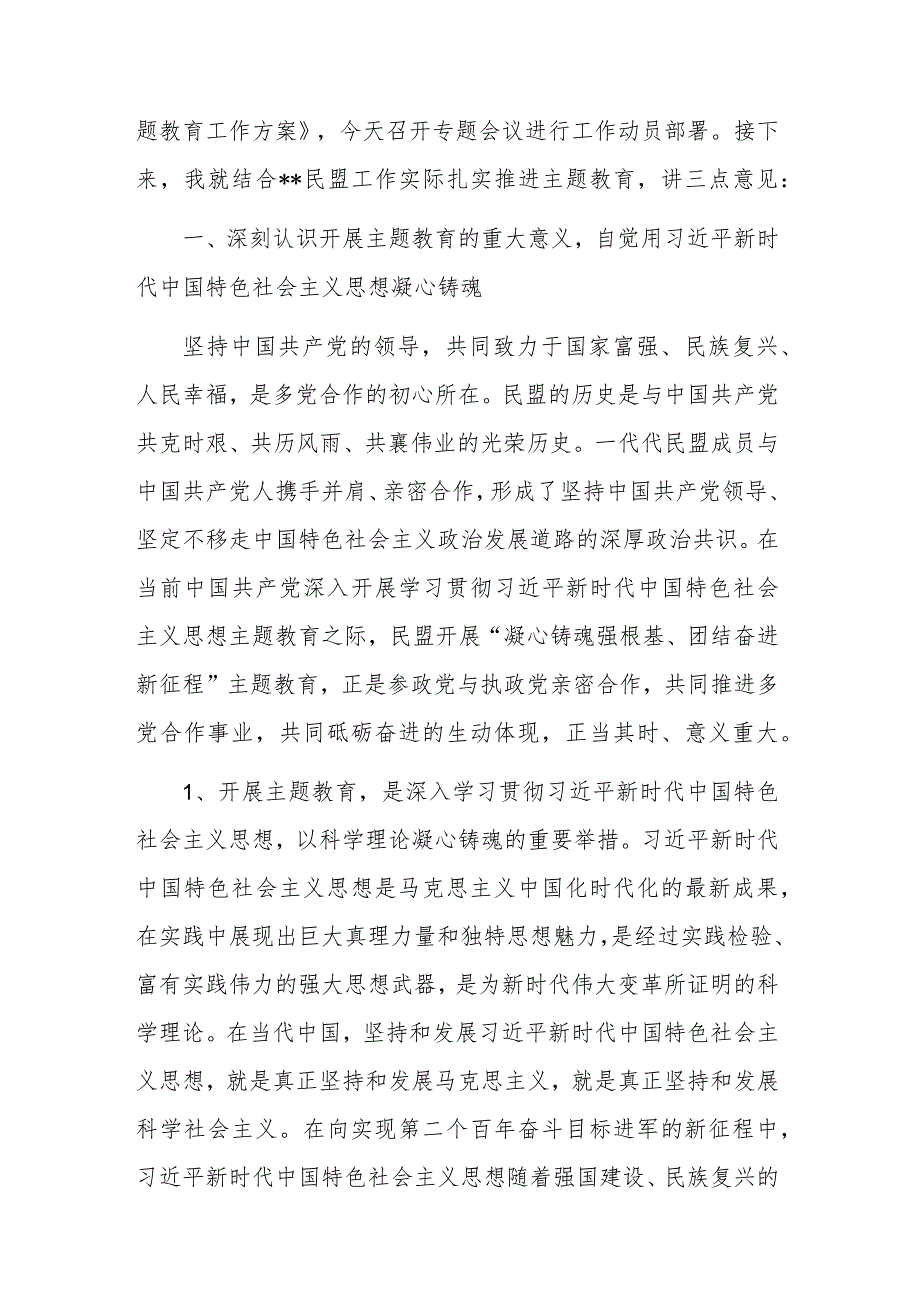 关于凝心铸魂强根基、团结奋进新征程教育动员讲话稿范文.docx_第2页