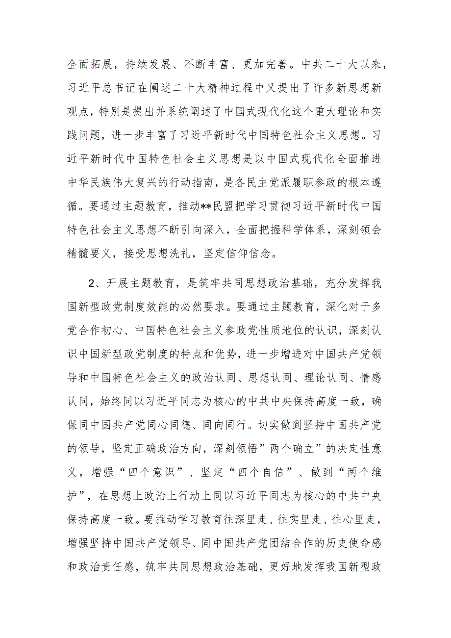 关于凝心铸魂强根基、团结奋进新征程教育动员讲话稿范文.docx_第3页