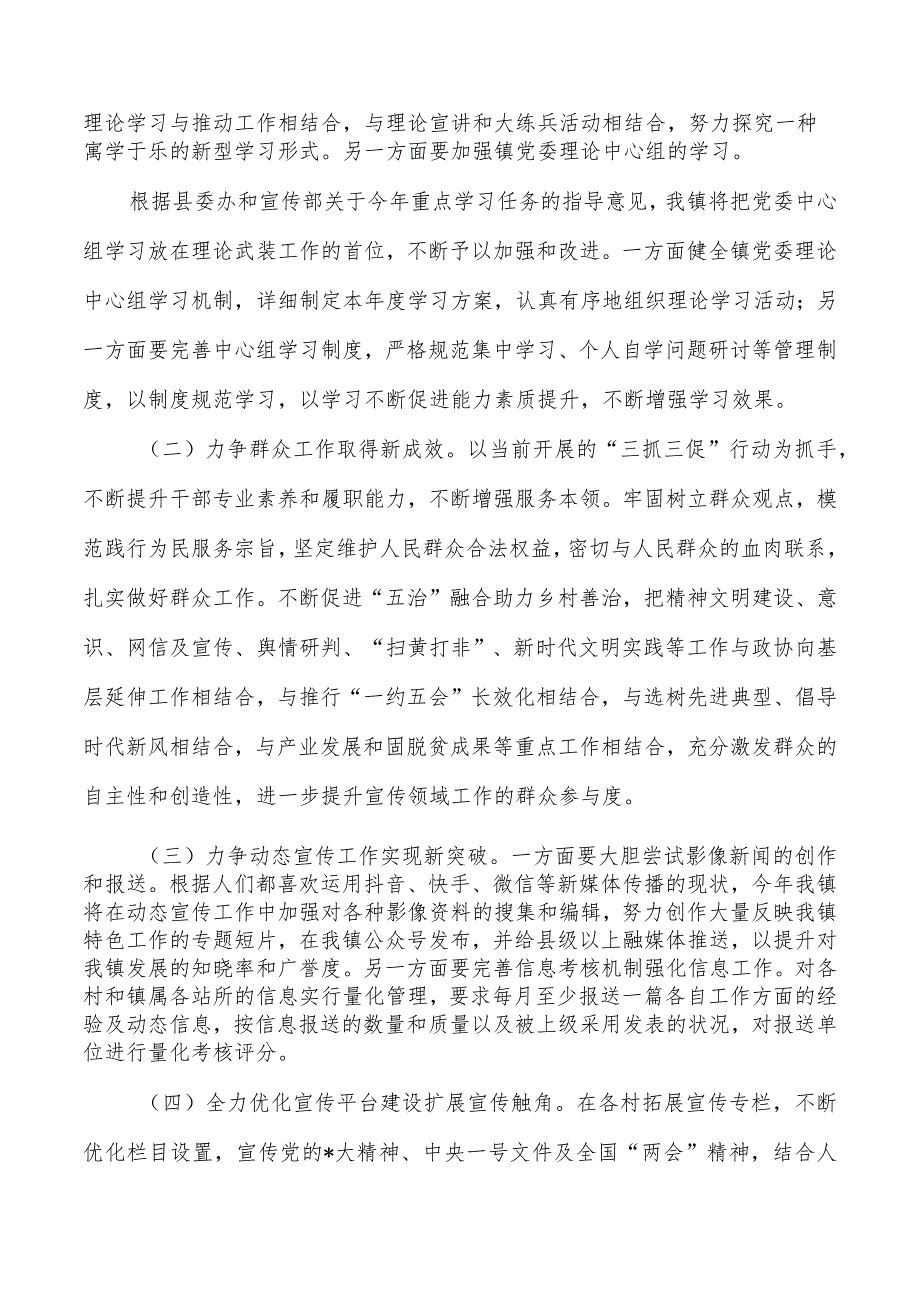 乡镇参加宣传思想工作培训班心得体会.docx_第2页