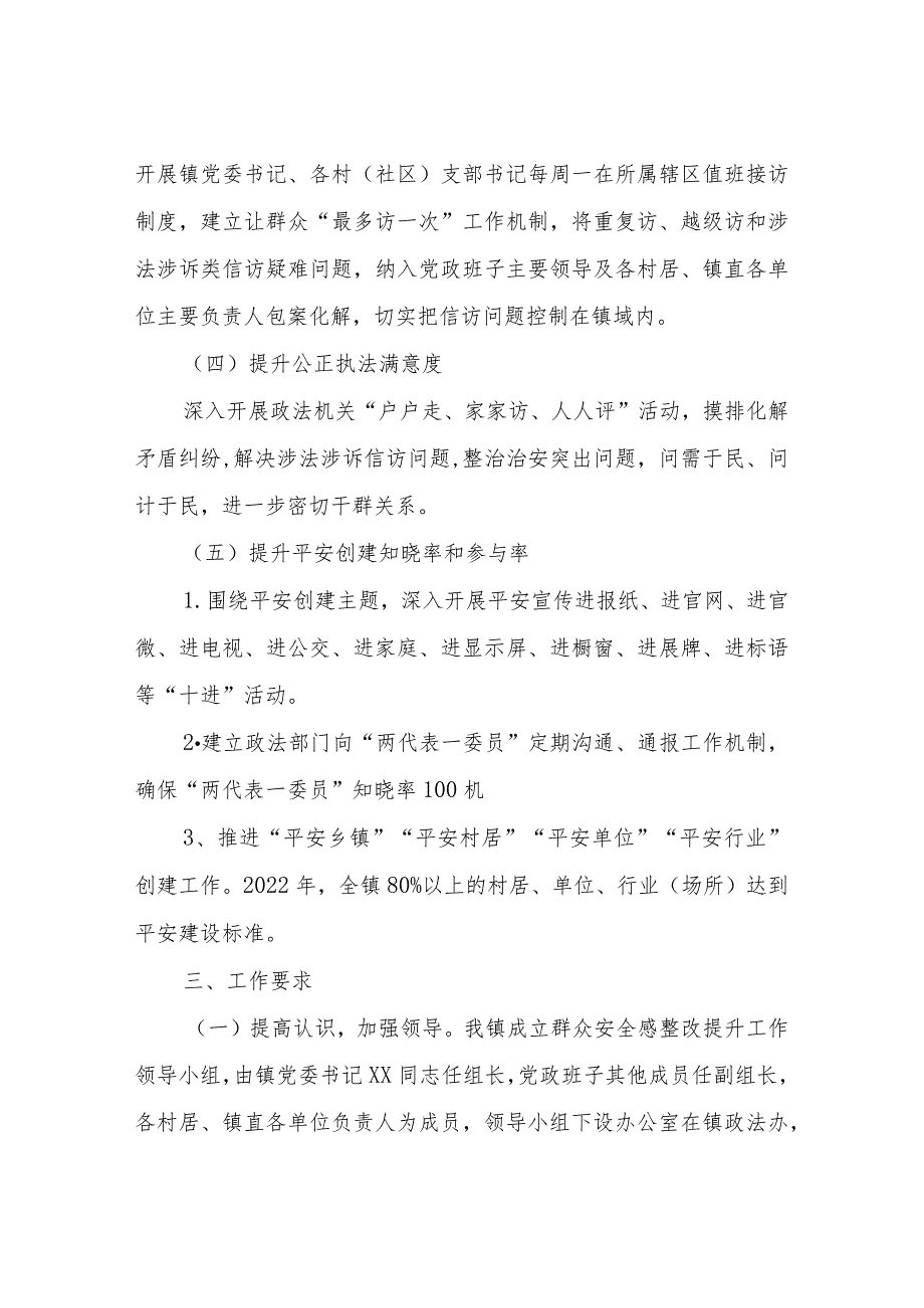 XX镇群众安全感整改提升工作方案.docx_第3页