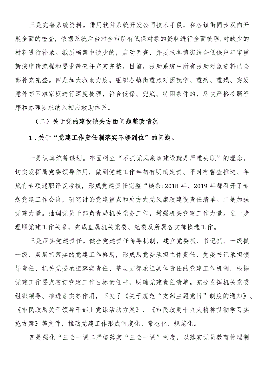 巡察整改情况（一）.docx_第2页