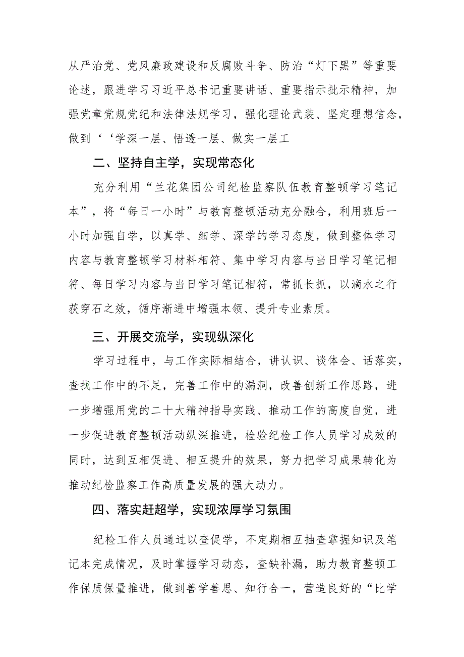 纪检监察干部队伍教育整顿心得体会感想（3篇）范本.docx_第2页