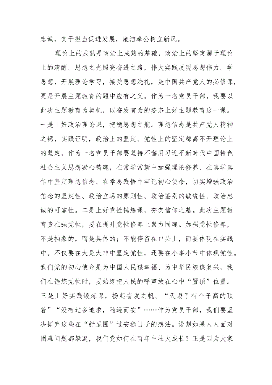 2023主题教育的学习感悟5篇最新.docx_第2页