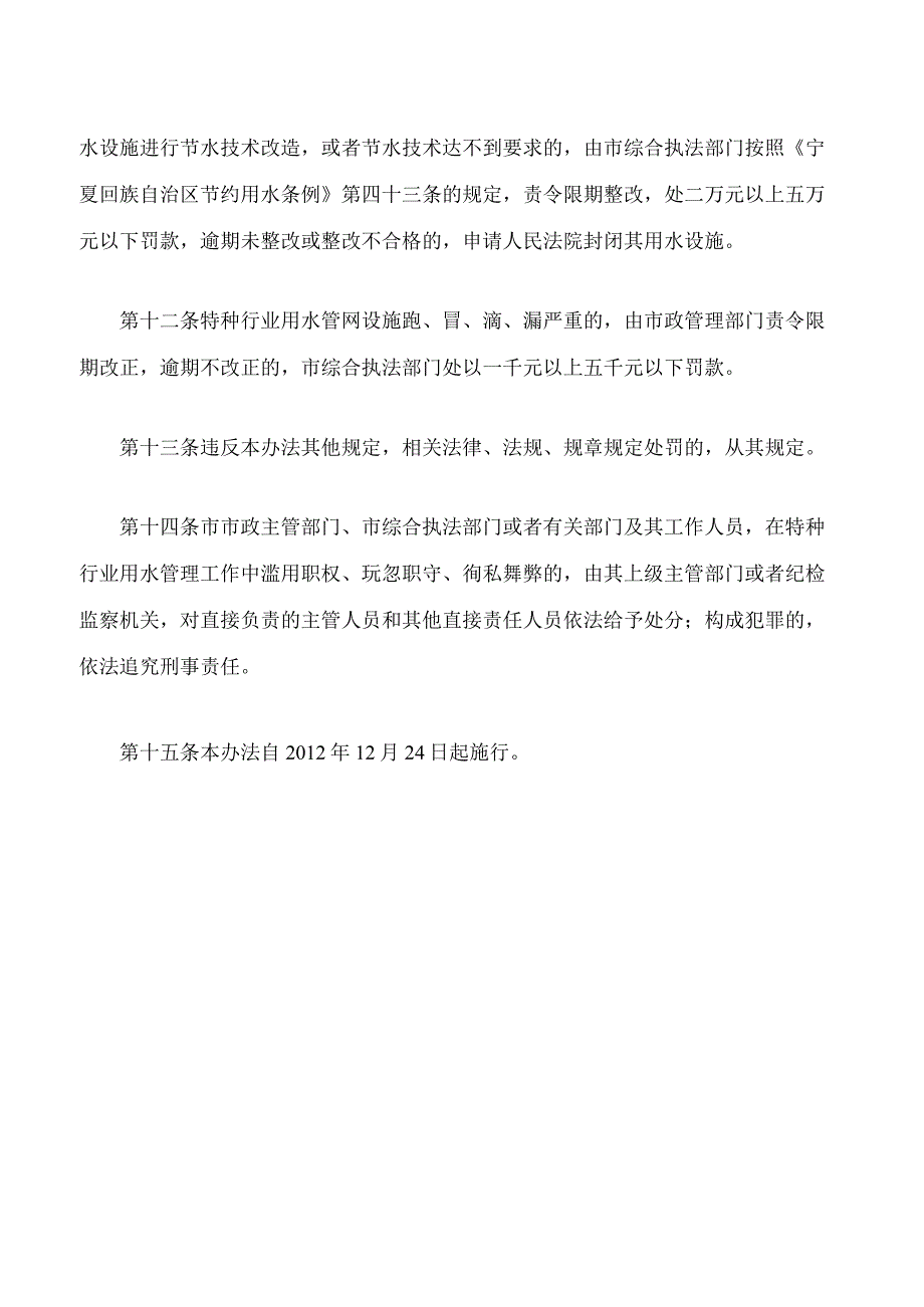 银川市特种行业节约用水管理办法(2023修改).docx_第3页