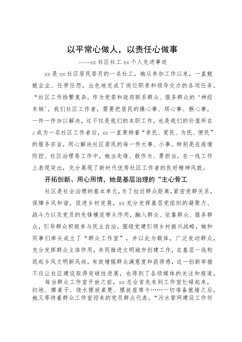 以平常心做人.docx_第1页