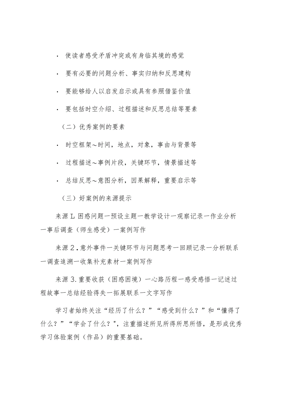 贵州省民族地区基础教育质量提升行动计划项目优秀案例与优秀报告的评价标准.docx_第2页