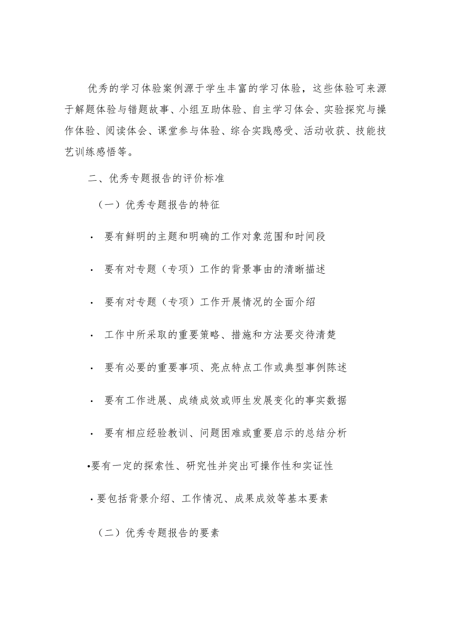 贵州省民族地区基础教育质量提升行动计划项目优秀案例与优秀报告的评价标准.docx_第3页