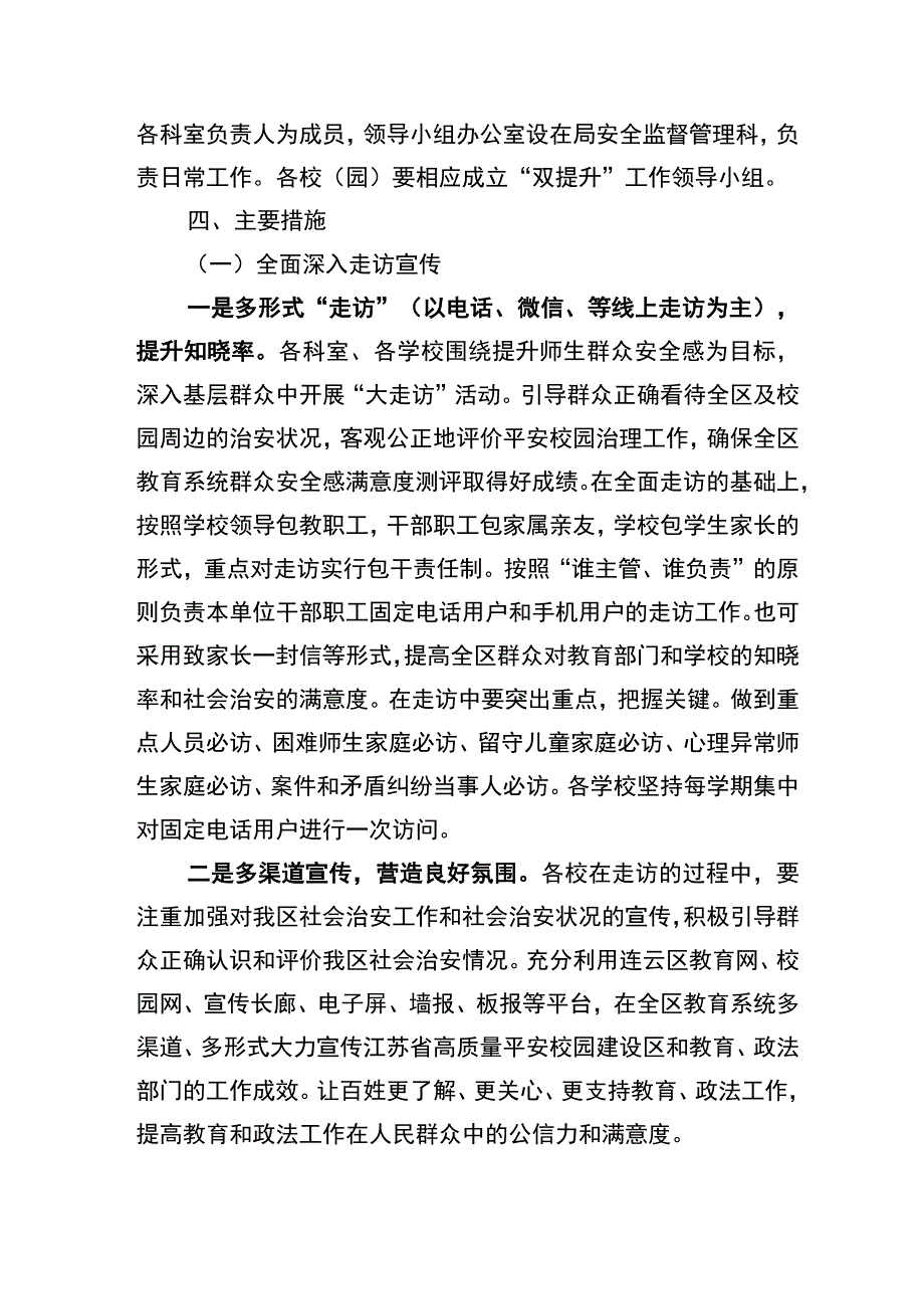 连云区教育系统提升群众安全感满意度工作实施方案.docx_第2页