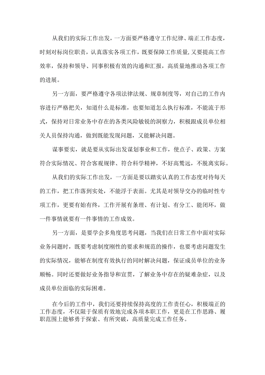 公司员工主题教育读书心得体会.docx_第2页