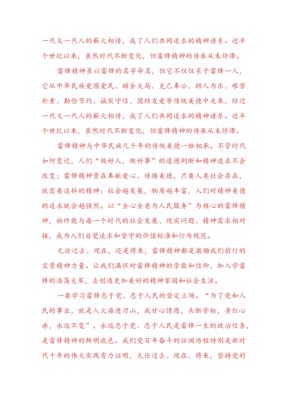 “请理论联系实际分析为什么要学习雷锋同志高尚的人生追求？”2023春国开电大大作业试题参考答案共三份.docx_第2页