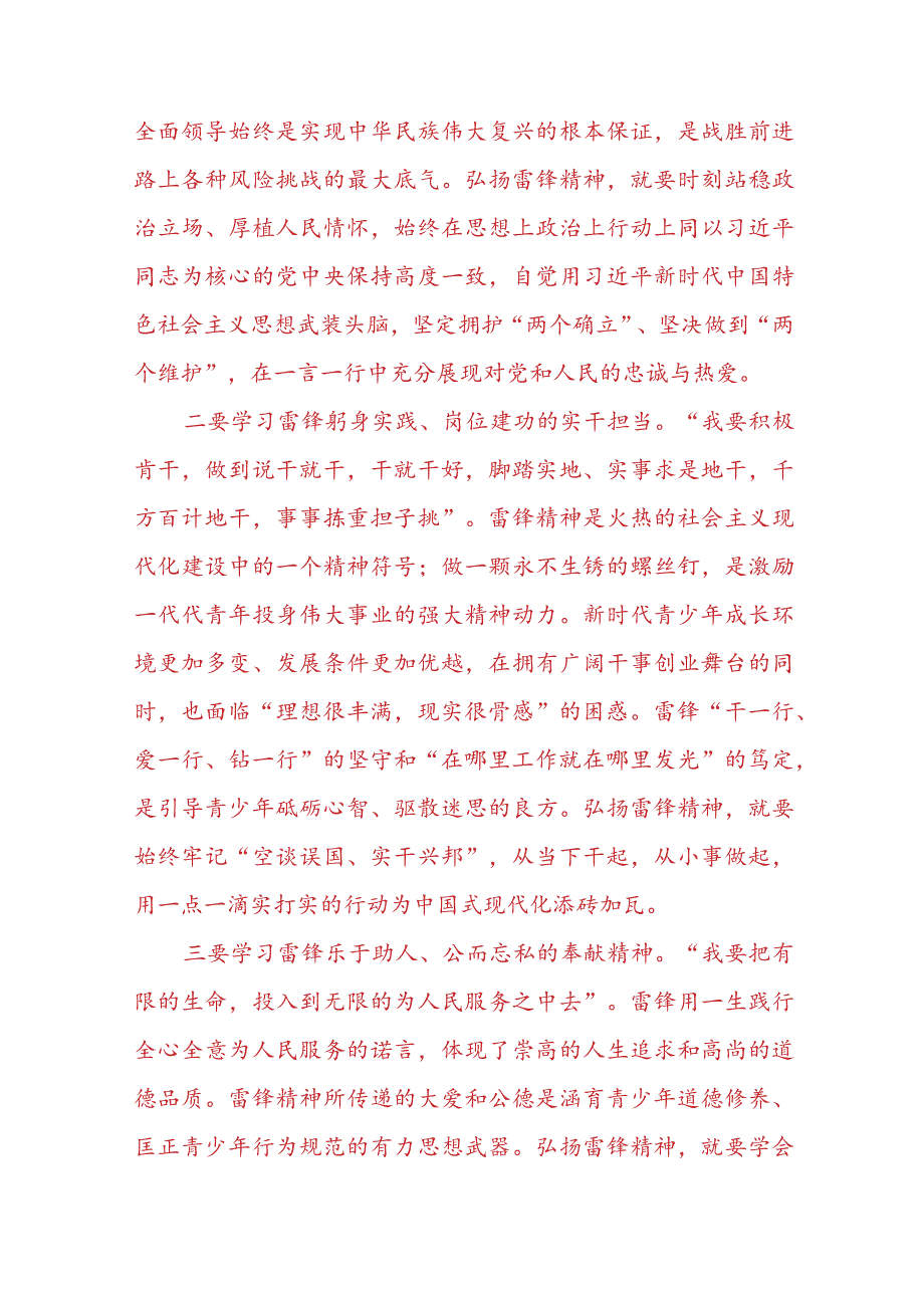 “请理论联系实际分析为什么要学习雷锋同志高尚的人生追求？”2023春国开电大大作业试题参考答案共三份.docx_第3页